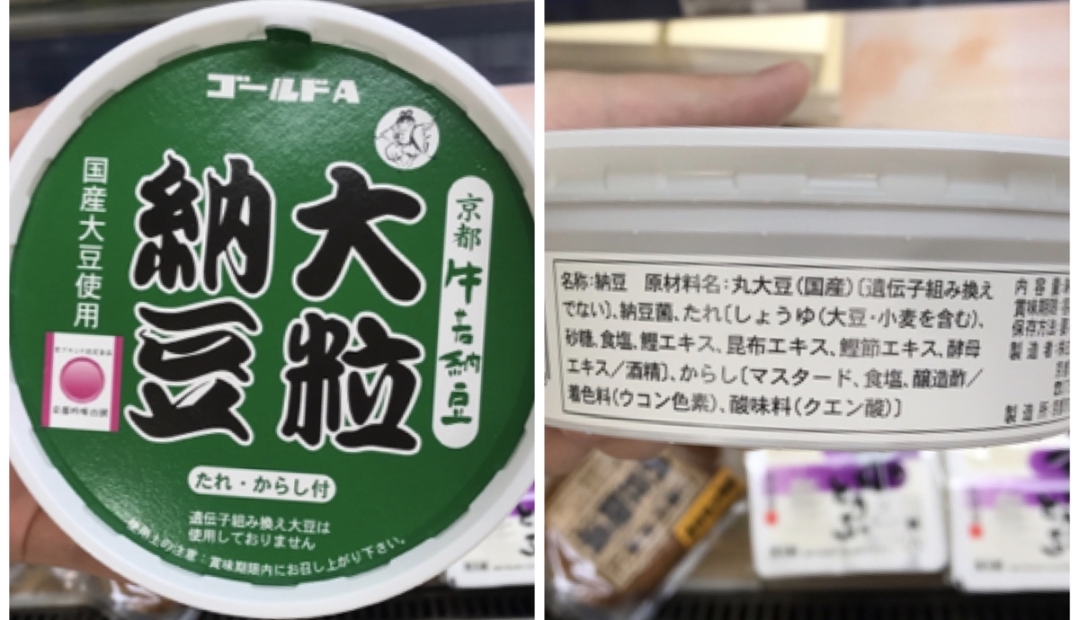 牛若納豆 大粒納豆 原材料 アレルゲン