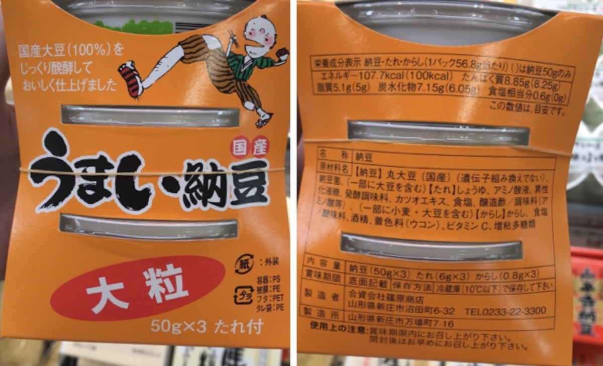 篠原商店 うまい納豆 原材料 アレルゲン