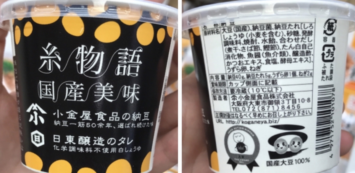 小金屋食品 糸物語 国産美味 うずら 原材料 アレルゲン