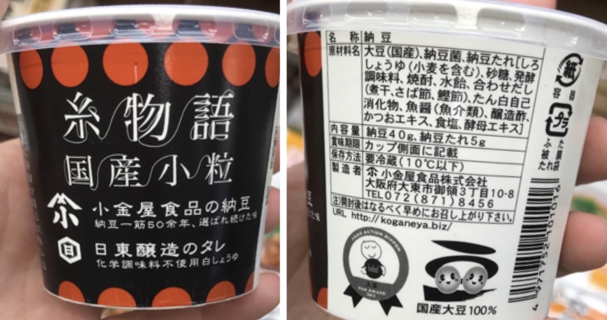 小金屋食品 糸物語国産小粒 原材料 アレルゲン