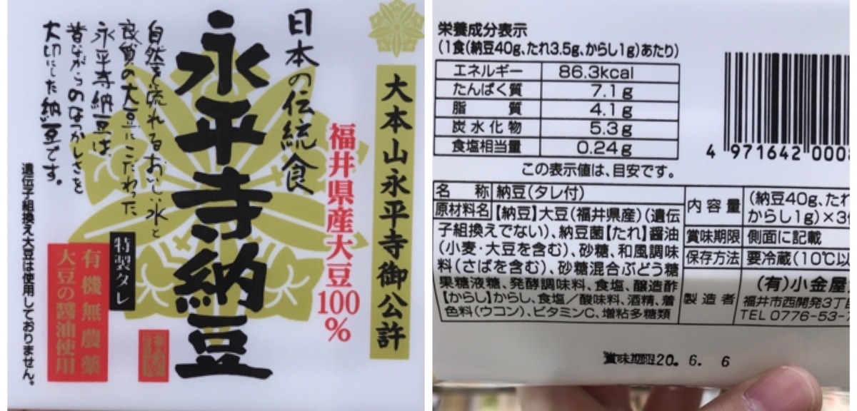小金屋食品 永平寺納豆 原材料 アレルゲン
