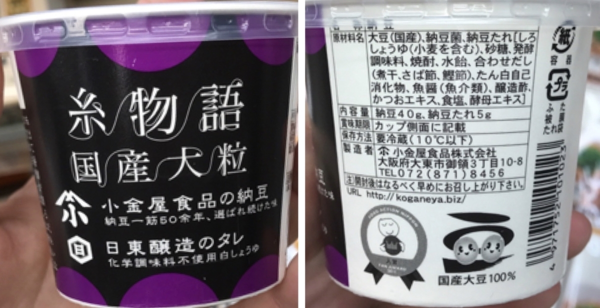 小金屋食品 糸物語 国産大粒 原材料 アレルゲン