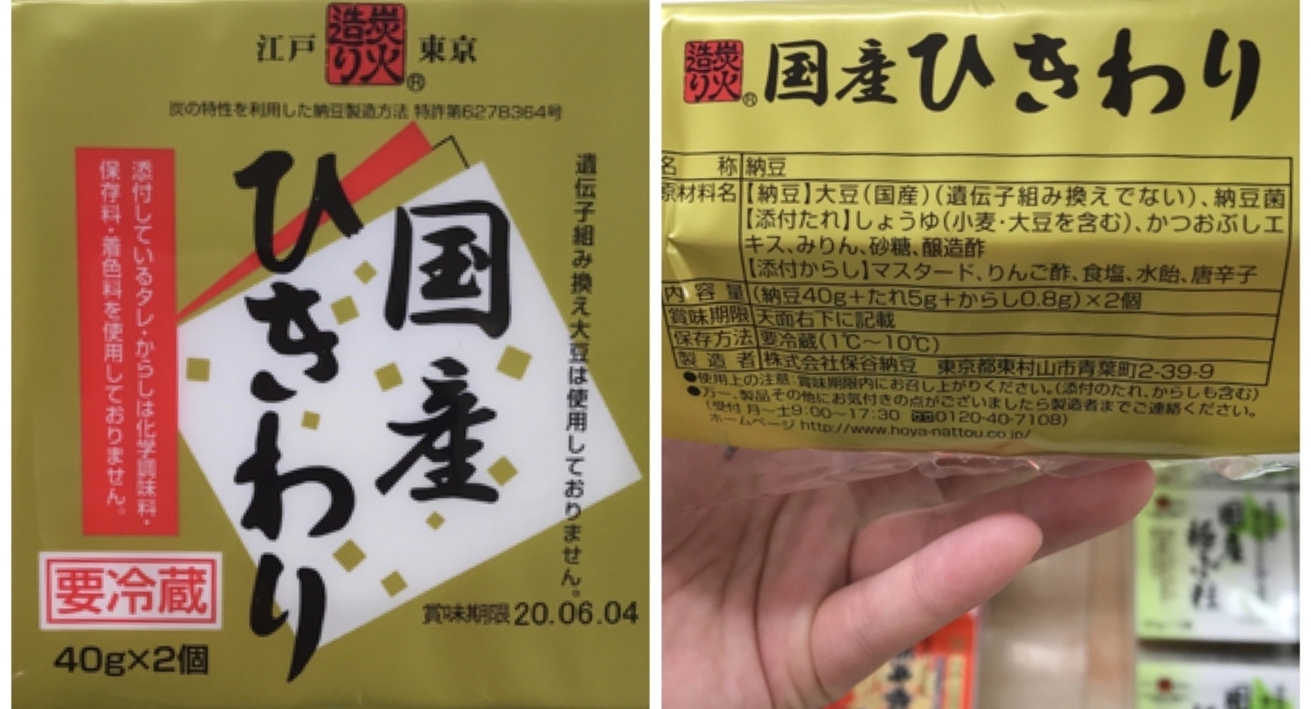 保谷納豆 国産ひきわり 原材料 アレルゲン