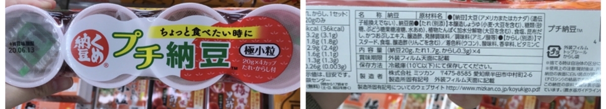 ミツカン プチ納豆 原材料 アレルゲン