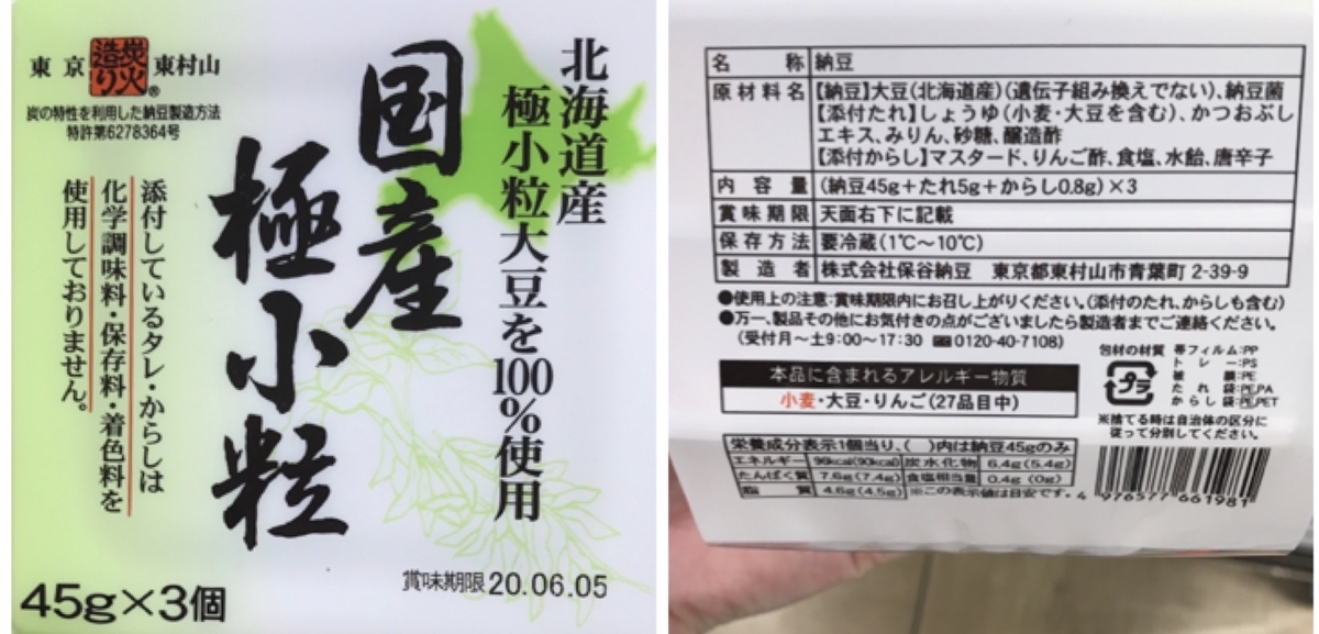 保谷納豆 国産極小粒 原材料 アレルゲン