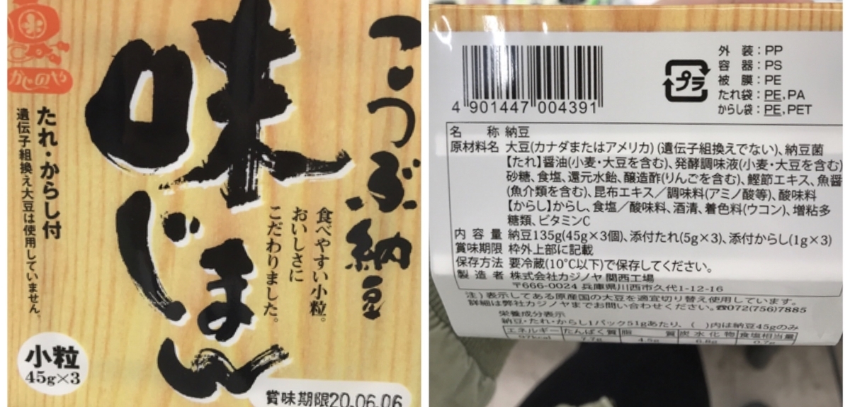 カジノヤ 味じまん 原材料 アレルゲン