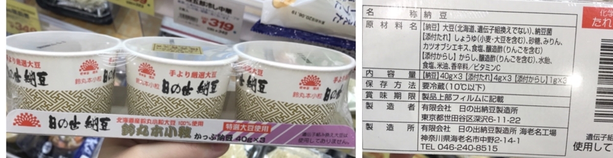 日の出納豆 原材料 アレルゲン