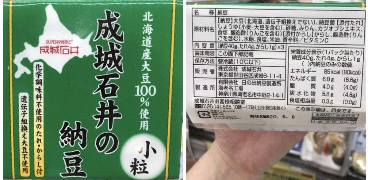 日の出納豆 成城石井の納豆 原材料 アレルゲン