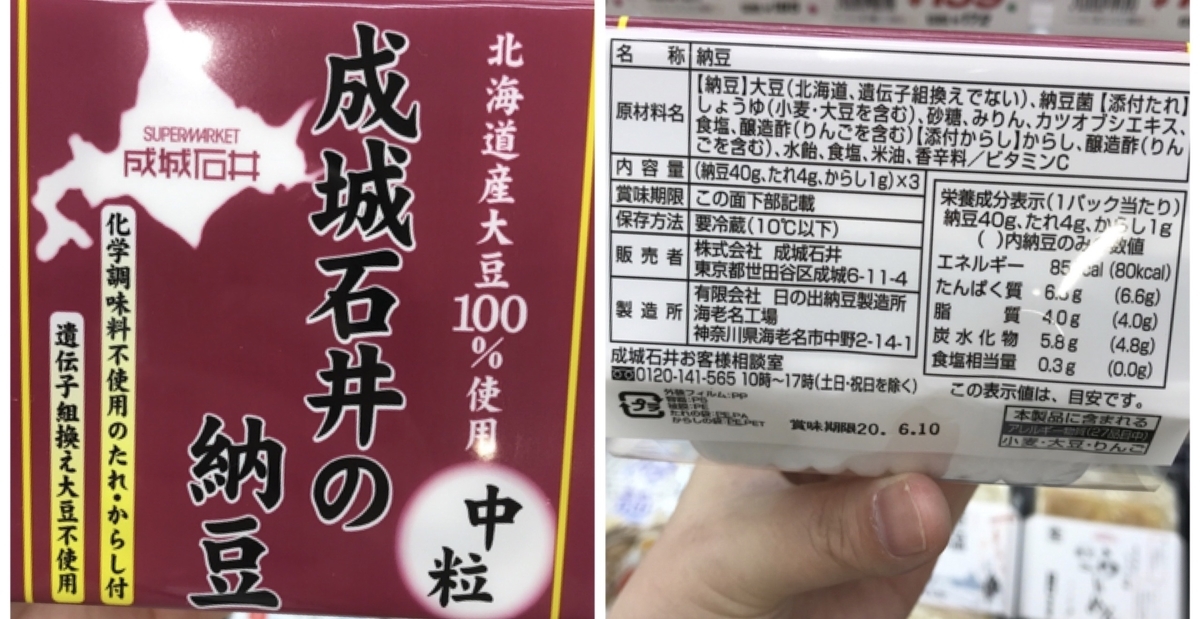 日の出納豆 成城石井の納豆 原材料 アレルゲン