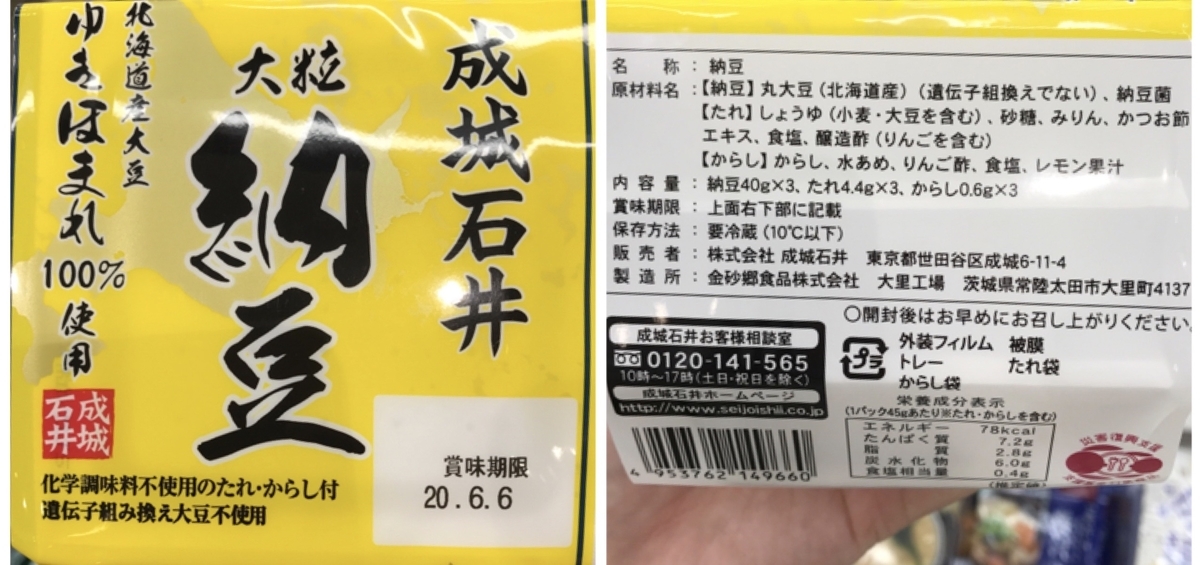 金砂郷食品 大粒納豆(成城石井) 原材料 アレルゲン