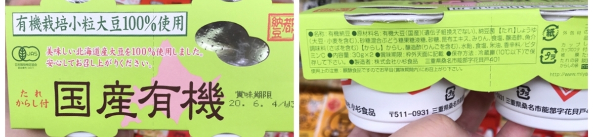 小杉食品 国産有機 原材料 アレルゲン