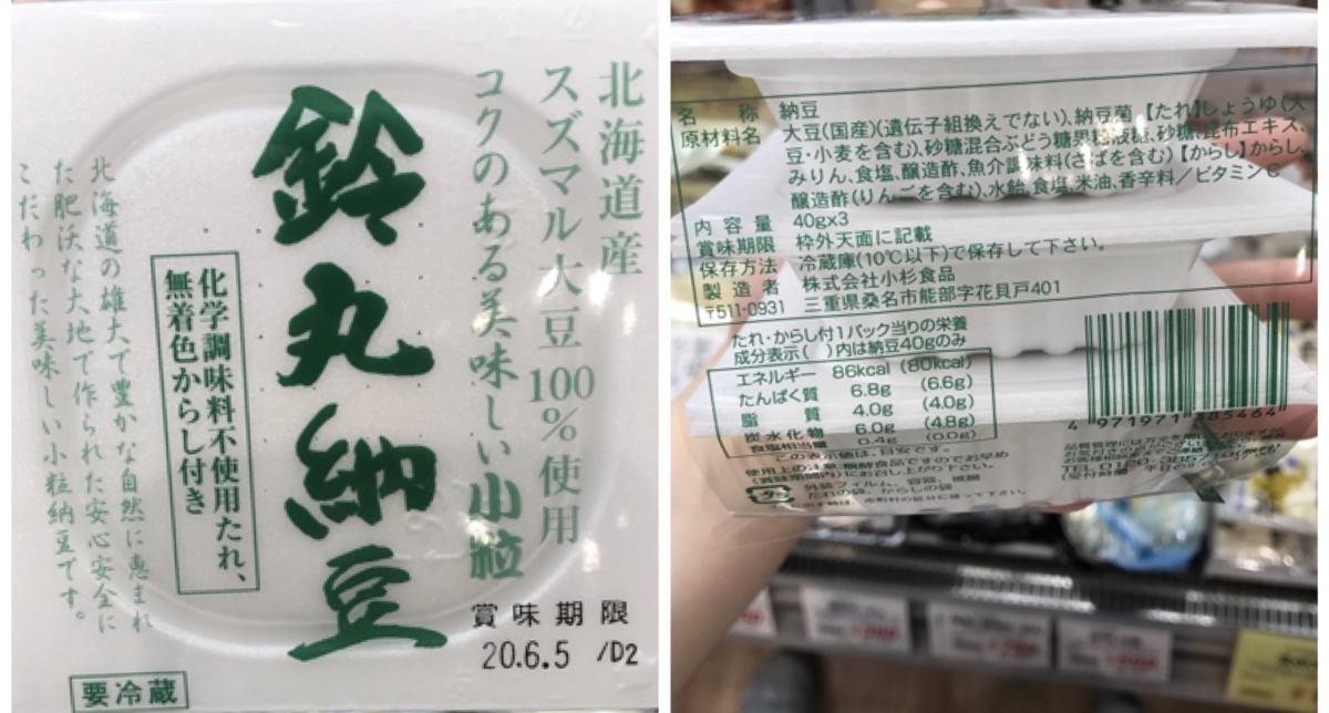 小杉食品 鈴丸納豆 原材料 アレルゲン