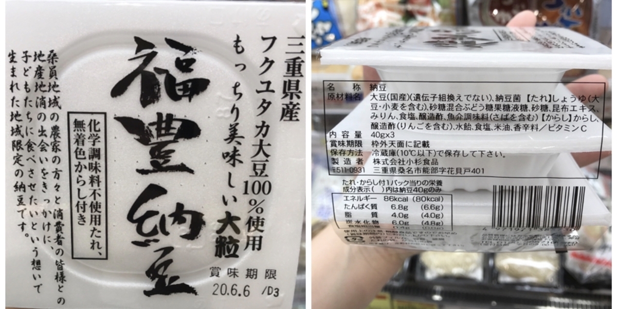 小杉食品 福豊納豆 原材料 アレルゲン