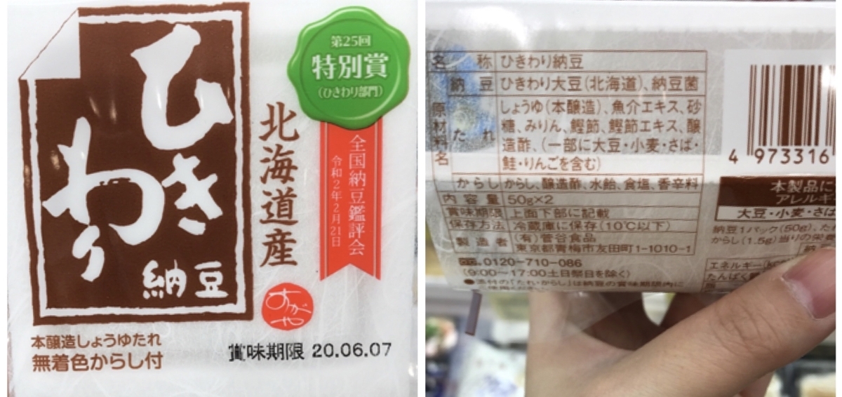 菅谷納豆 ひきわり 原材料 アレルゲン