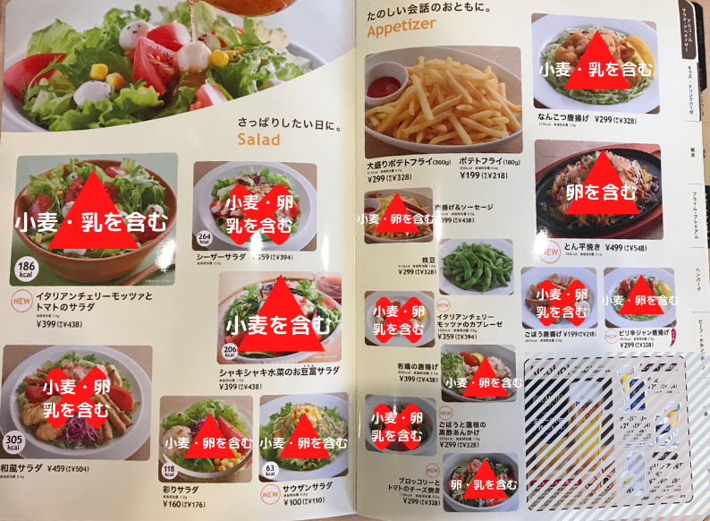 ジョイフル Joy full アレルゲン メニュー 卵不使用 乳製品不使用 小麦不使用 サラダ 一品料理