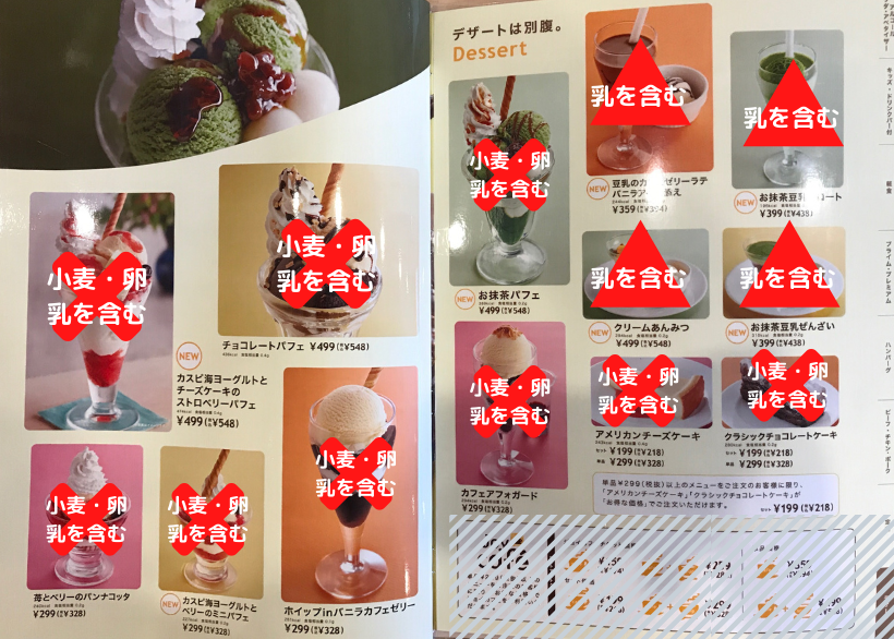 ジョイフル Joy full アレルゲン メニュー 卵不使用 乳製品不使用 小麦不使用 デザート