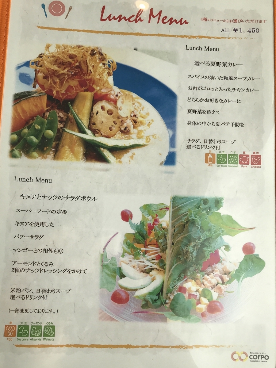 CORPO　コルポ　高畑　メニュー　ランチ