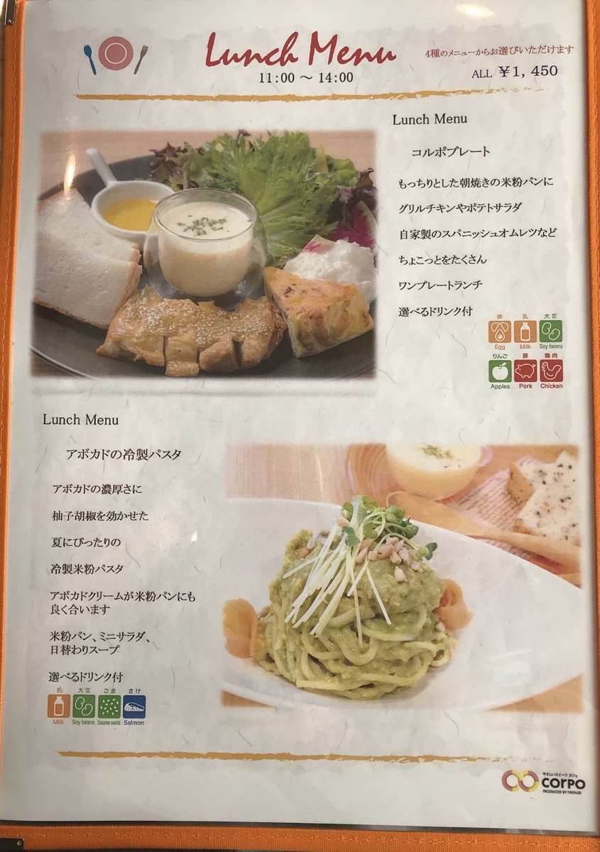 CORPO　コルポ　高畑　メニュー　ランチ