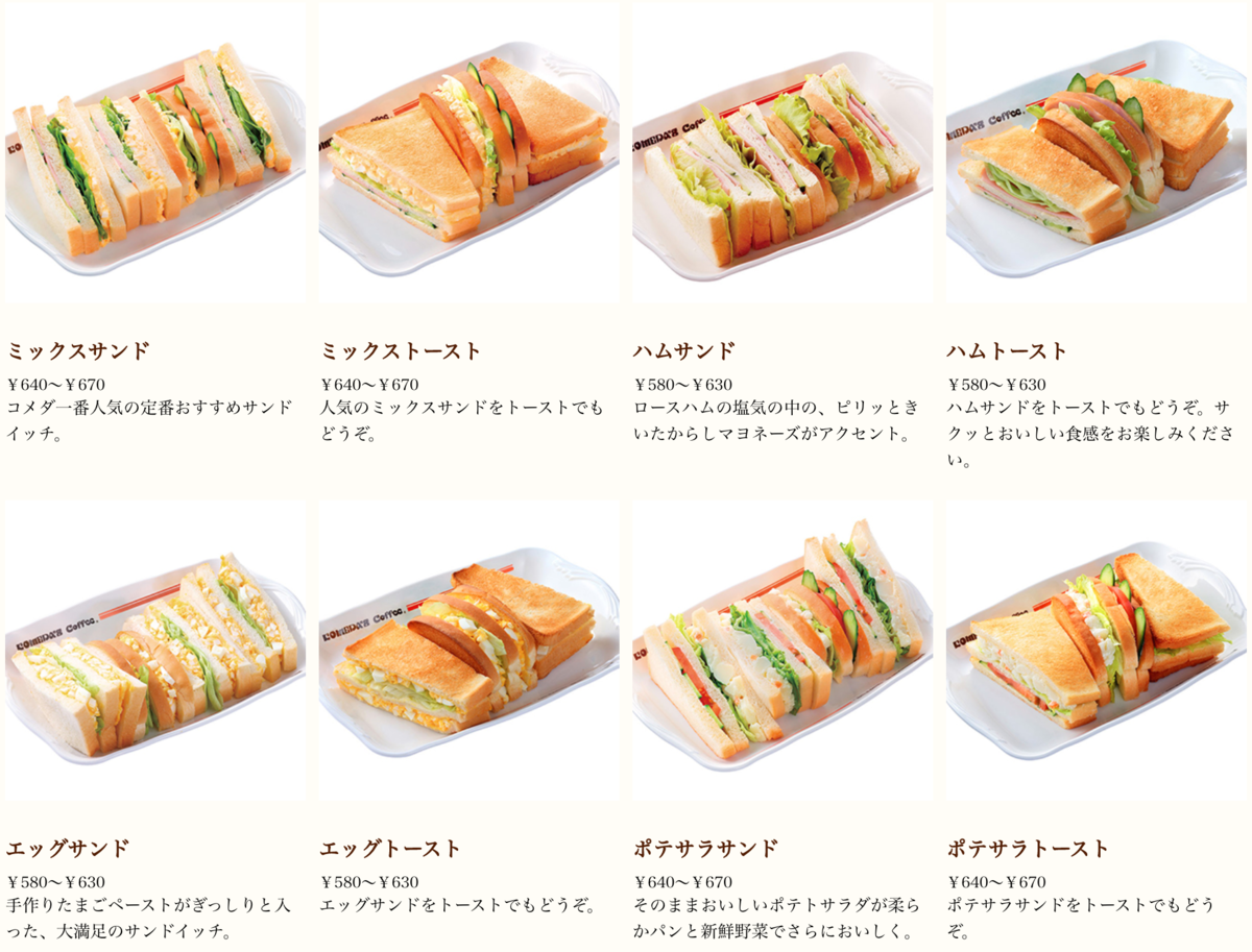 コメダの山食パンは卵不使用 乳は全体の5 程度 Yuifood S Blog