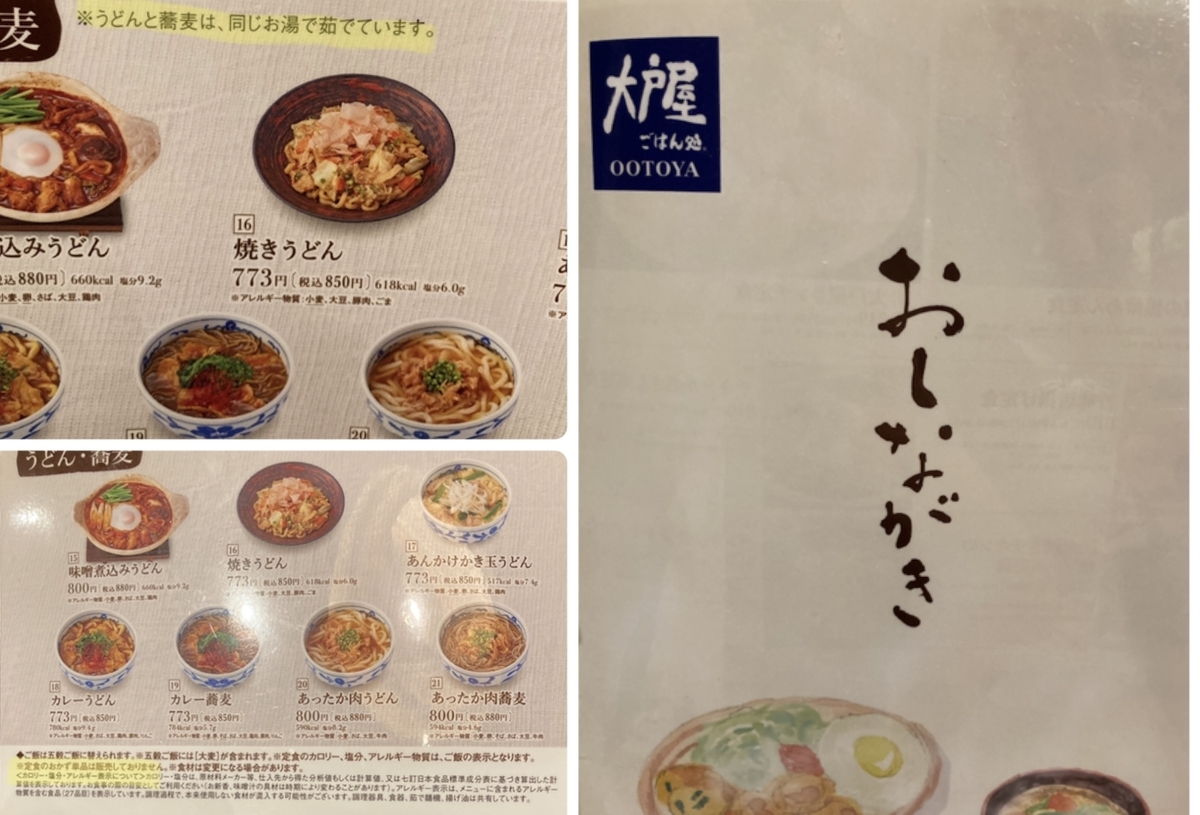 大戸屋　コンタミ　コンタミネーションの記載写真