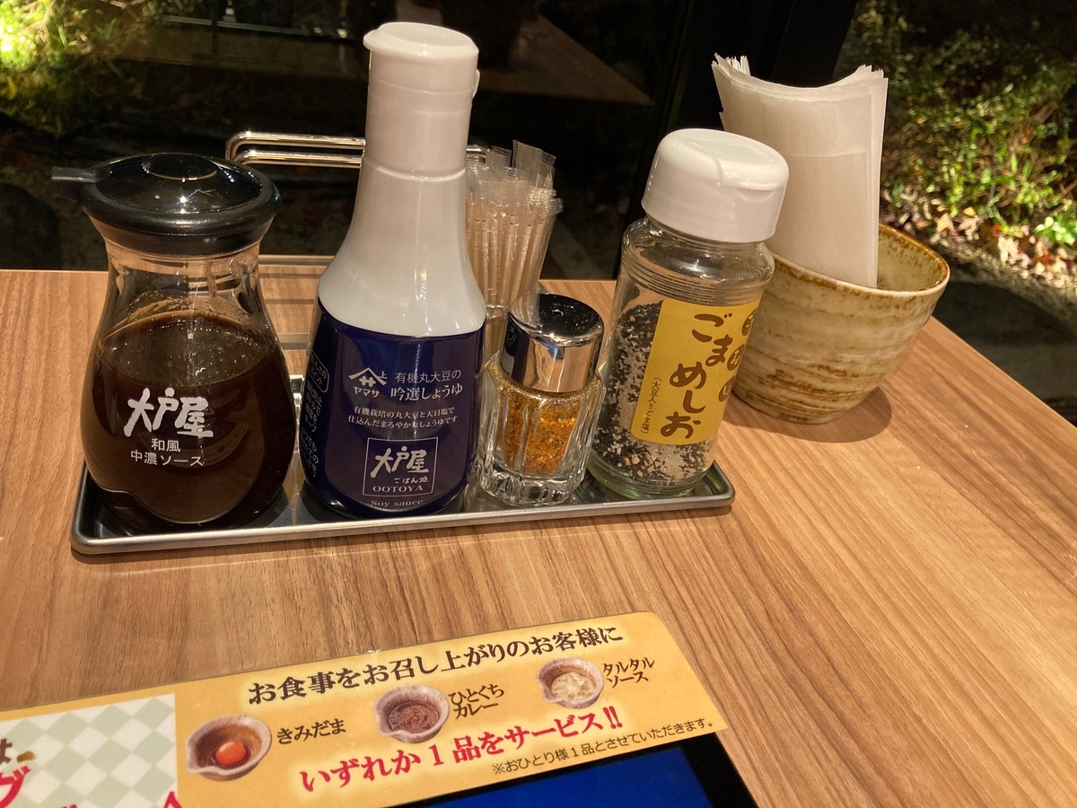 大戸屋　卓上調味料の写真