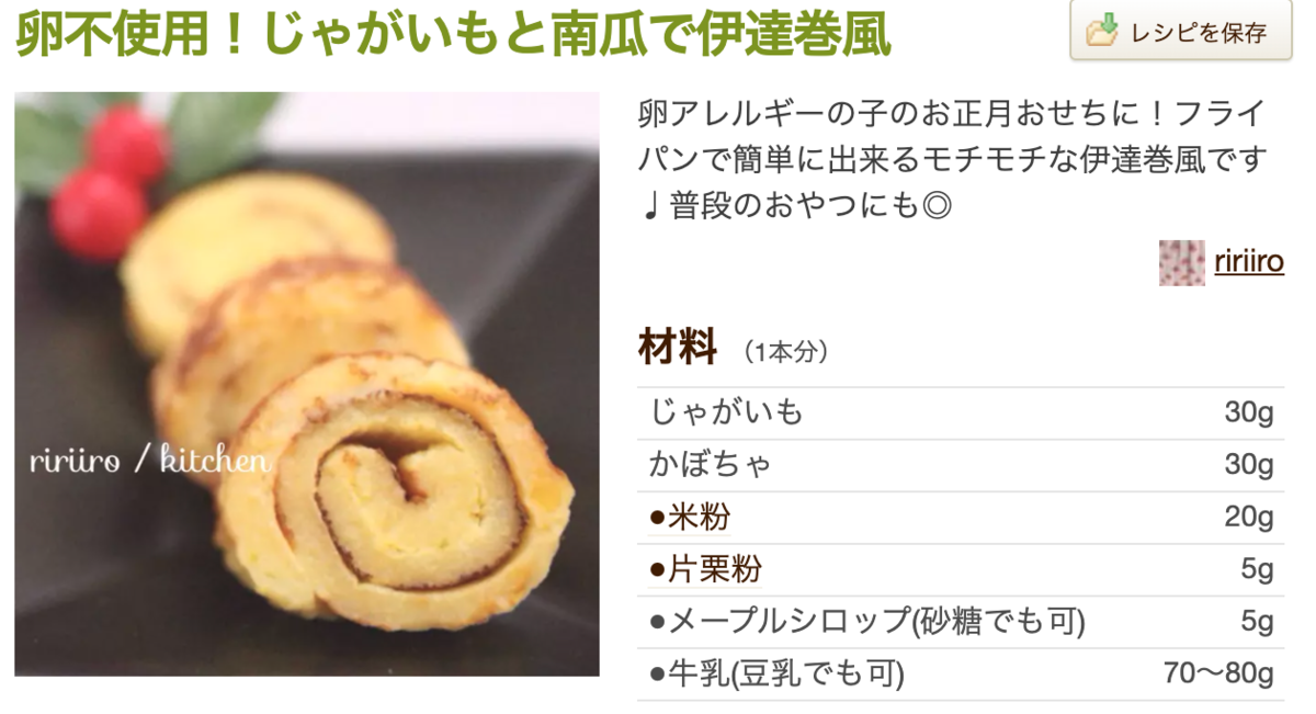 卵不使用 伊達巻き レシピ