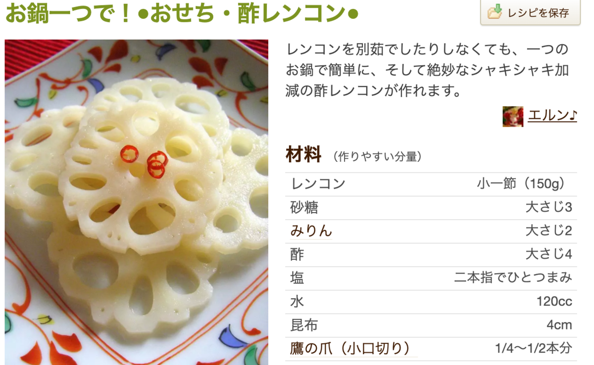 酢れんこん 人気レシピ