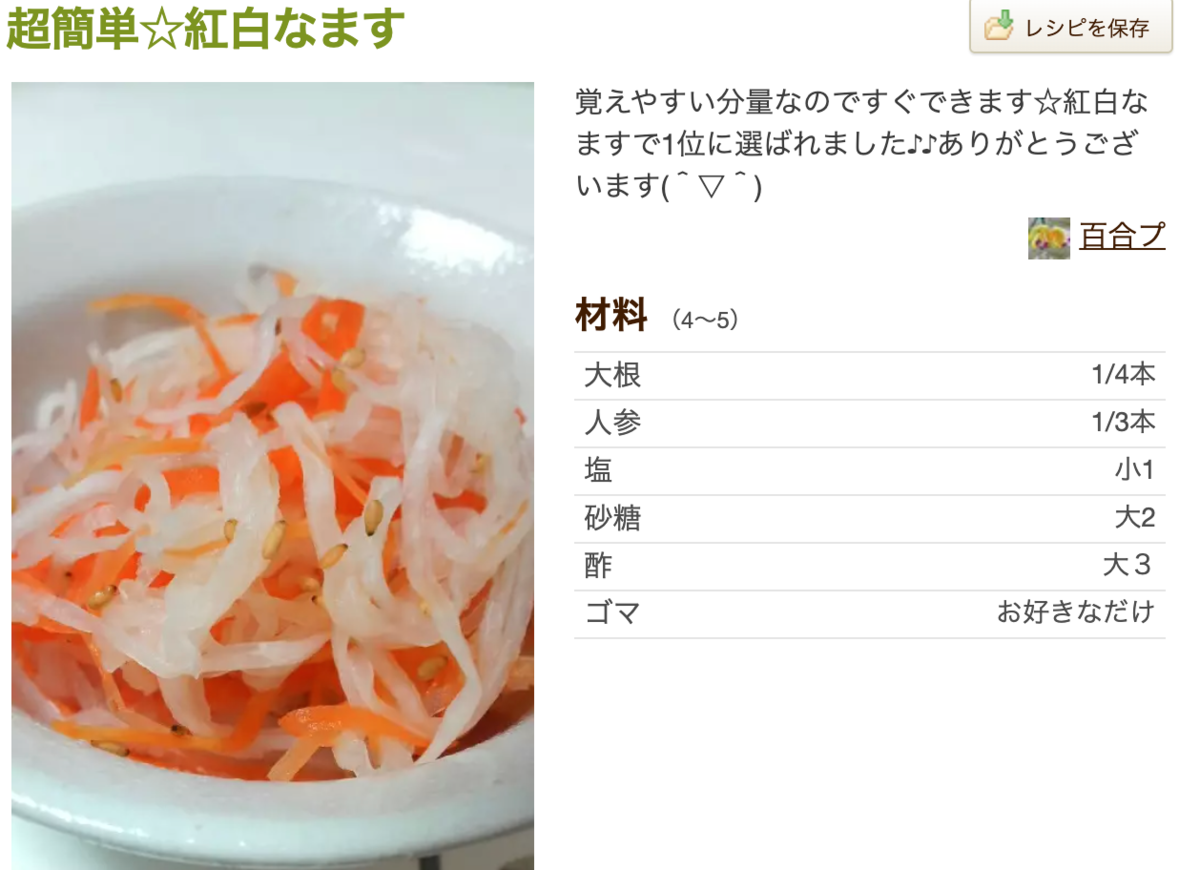 紅白なます 人気レシピ