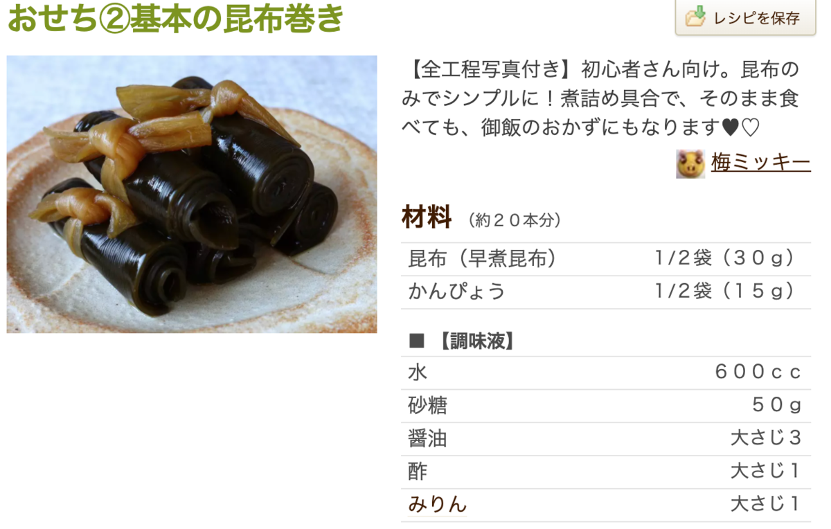 昆布巻き 人気レシピ