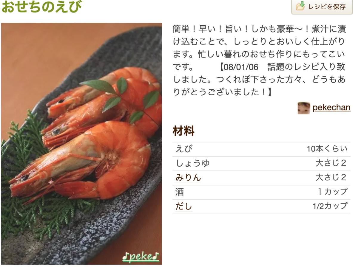 おせち えび 人気レシピ