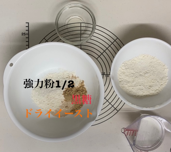 黒糖パン 乳製品卵不使用 材料
