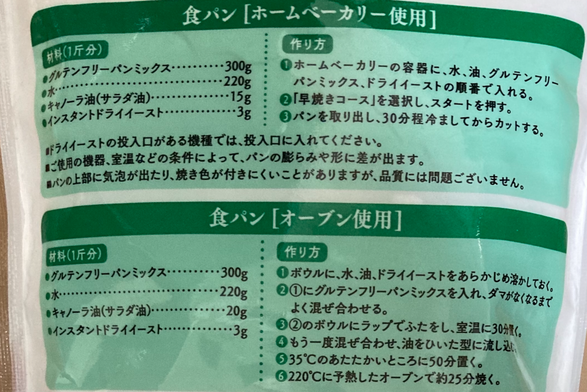 熊本製粉 グルテンフリーパンミックスで食パンを焼いてみる Yuifood S Blog 熊本製粉 グルテンフリーパンミックスで食パンを焼いてみる Yuifood S Blog