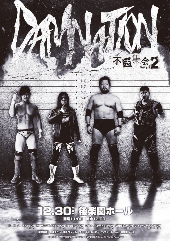 2017.12.30 DDTプロレスリング「DAMNATION不法集会 vol.2」東京