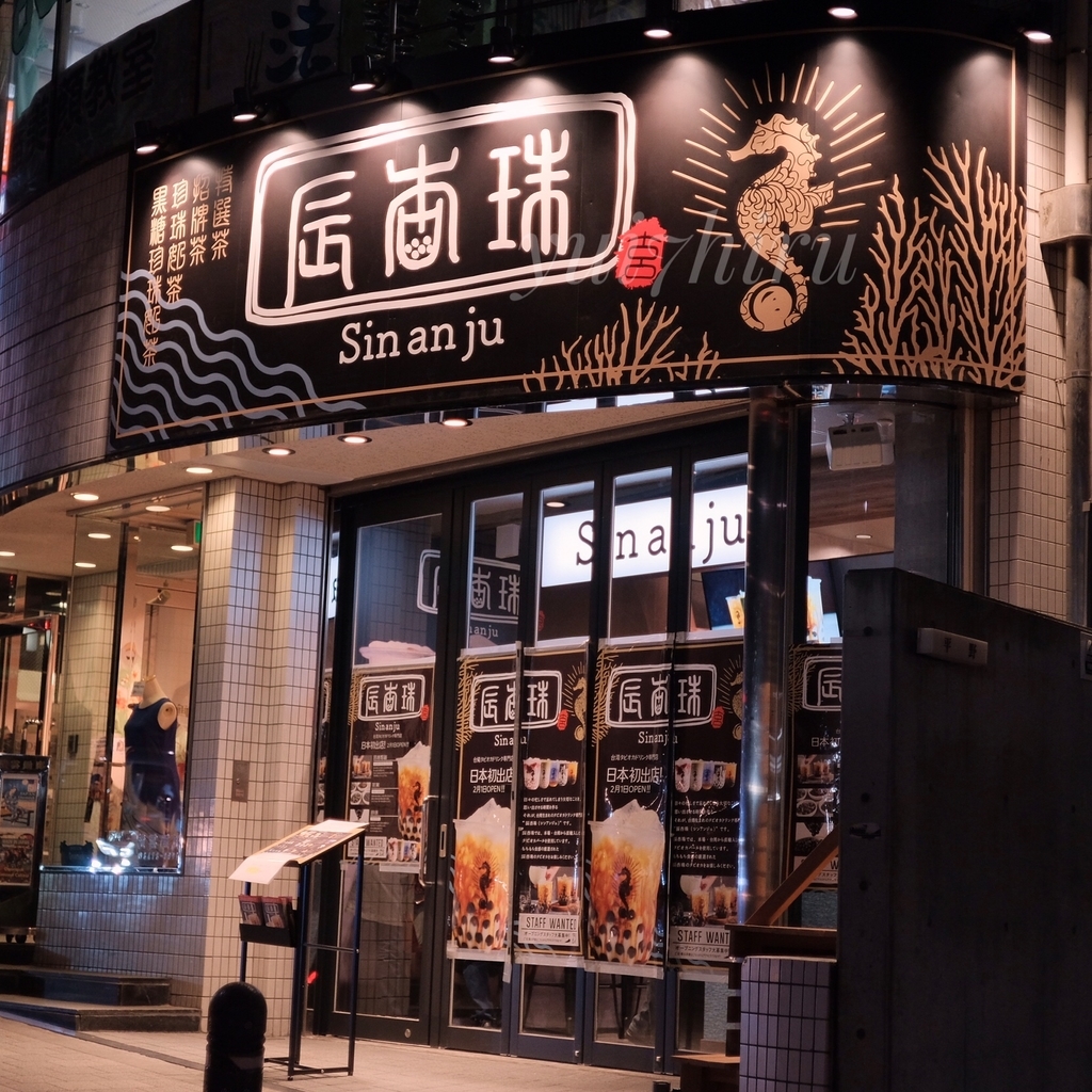 辰杏珠原宿店外観