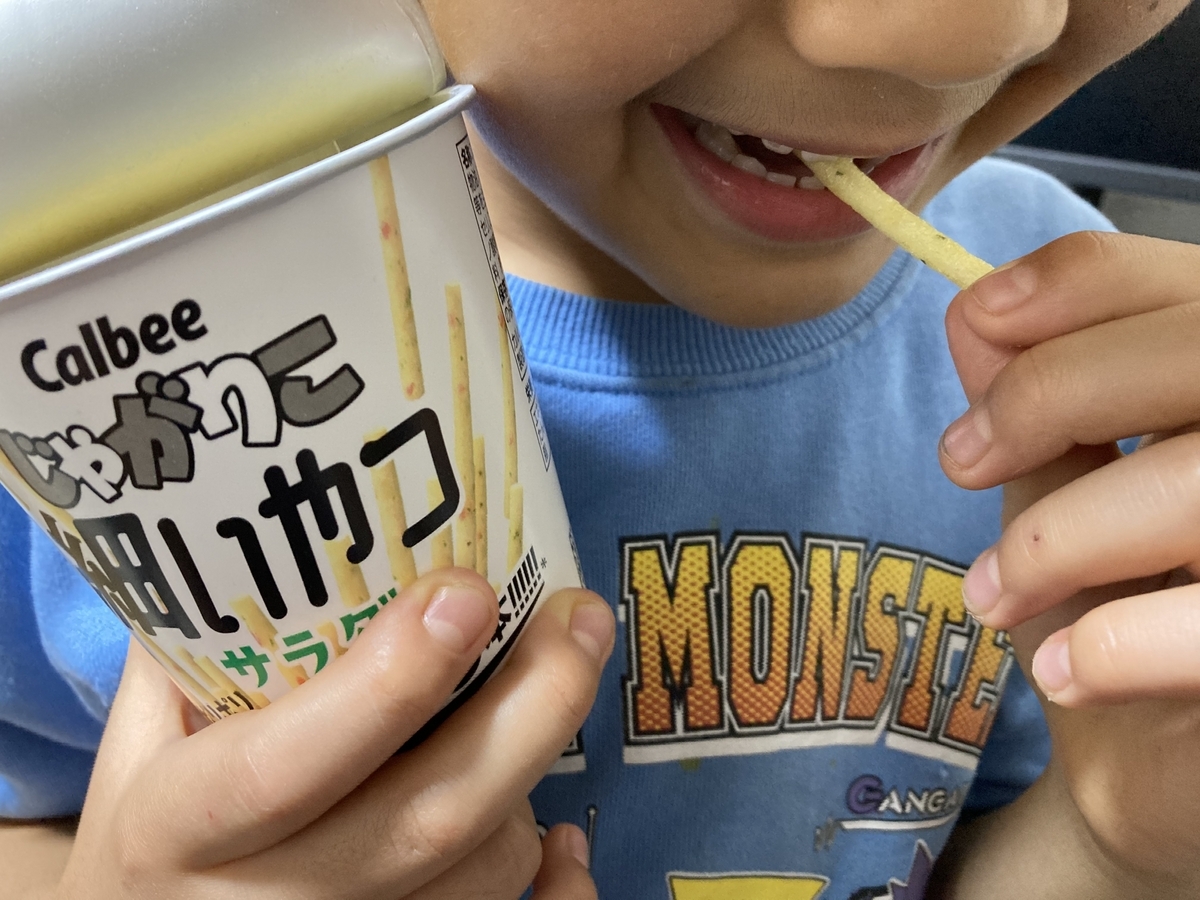 小学生の子どもがじゃがりこを食べている