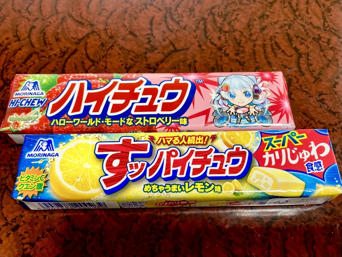 ハイチュウとすッパイチュウのパッケージを撮影した