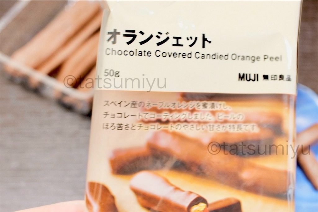 無印オランジェットの口コミ！チョコレートとオレンジピールが美味しい