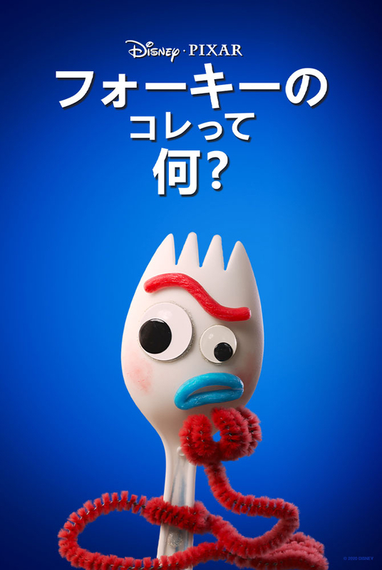 フォーキーのコレって何？