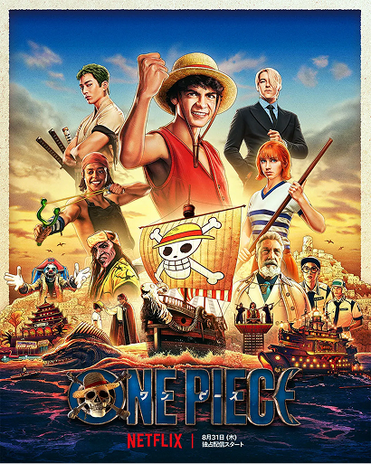 ONE PIECE（Netflix）