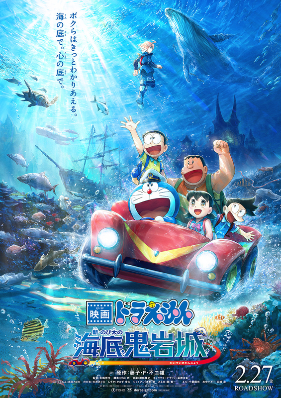 映画ドラえもん 新・のび太の海底鬼岩城