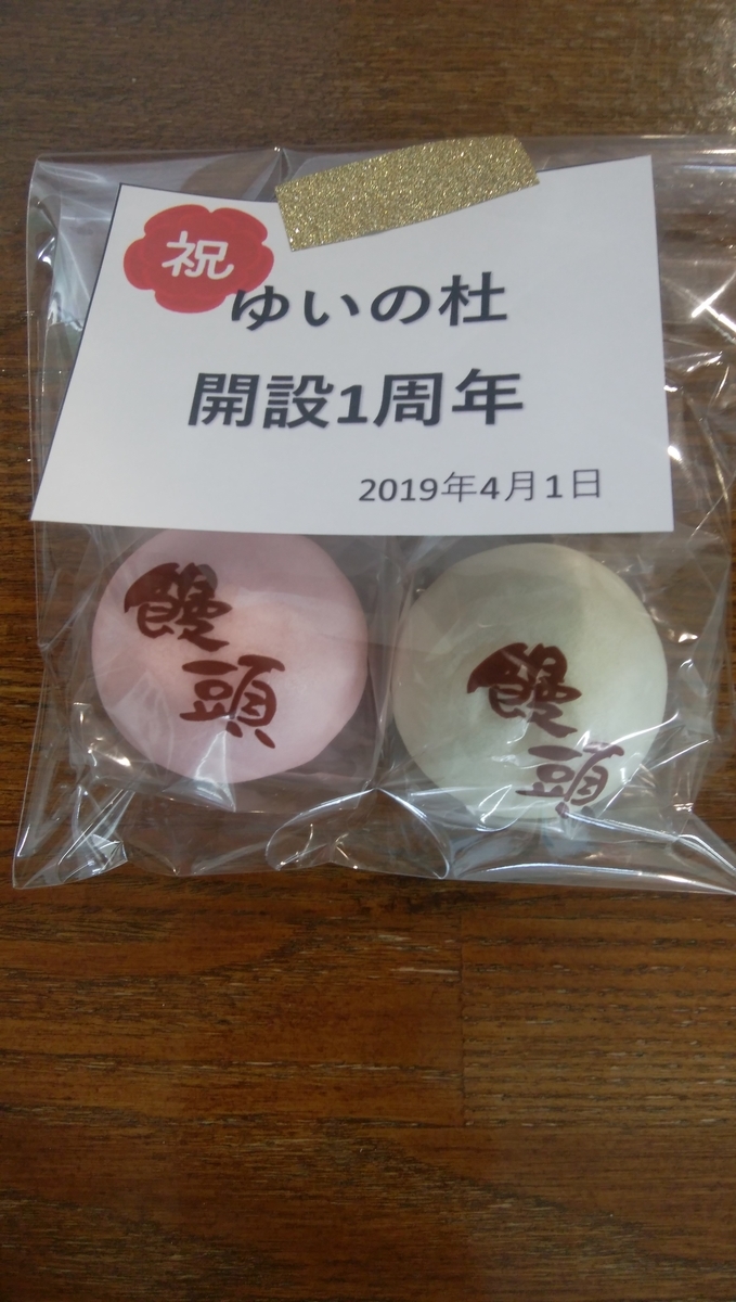 f:id:yuinomori:20190401125724j:plain