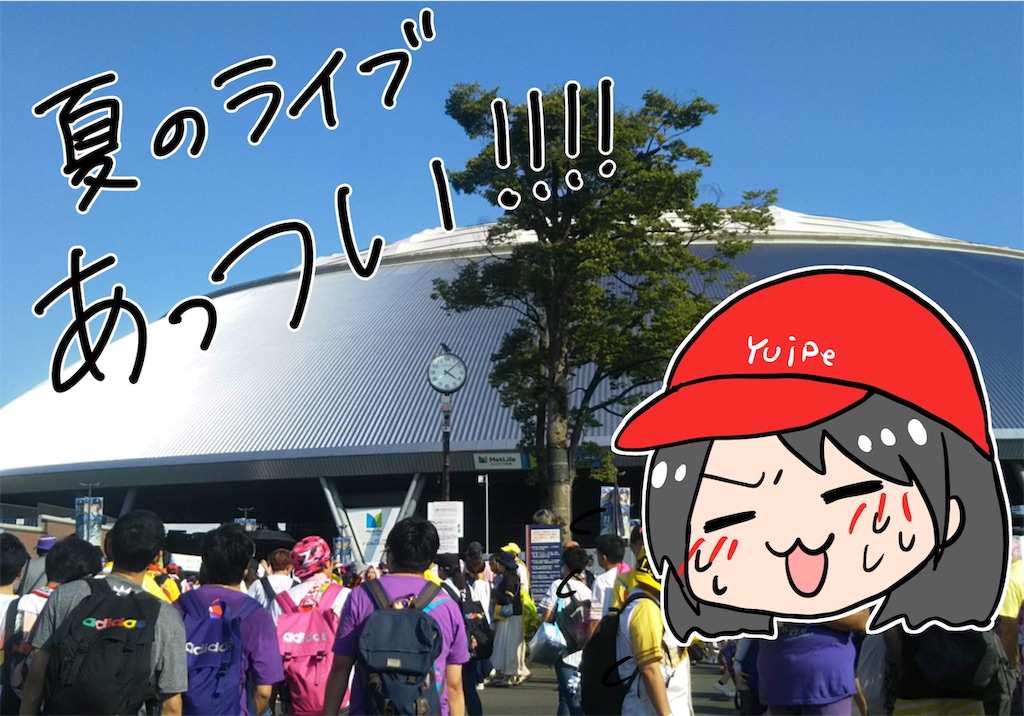 f:id:yuipe:20190808204436j:image