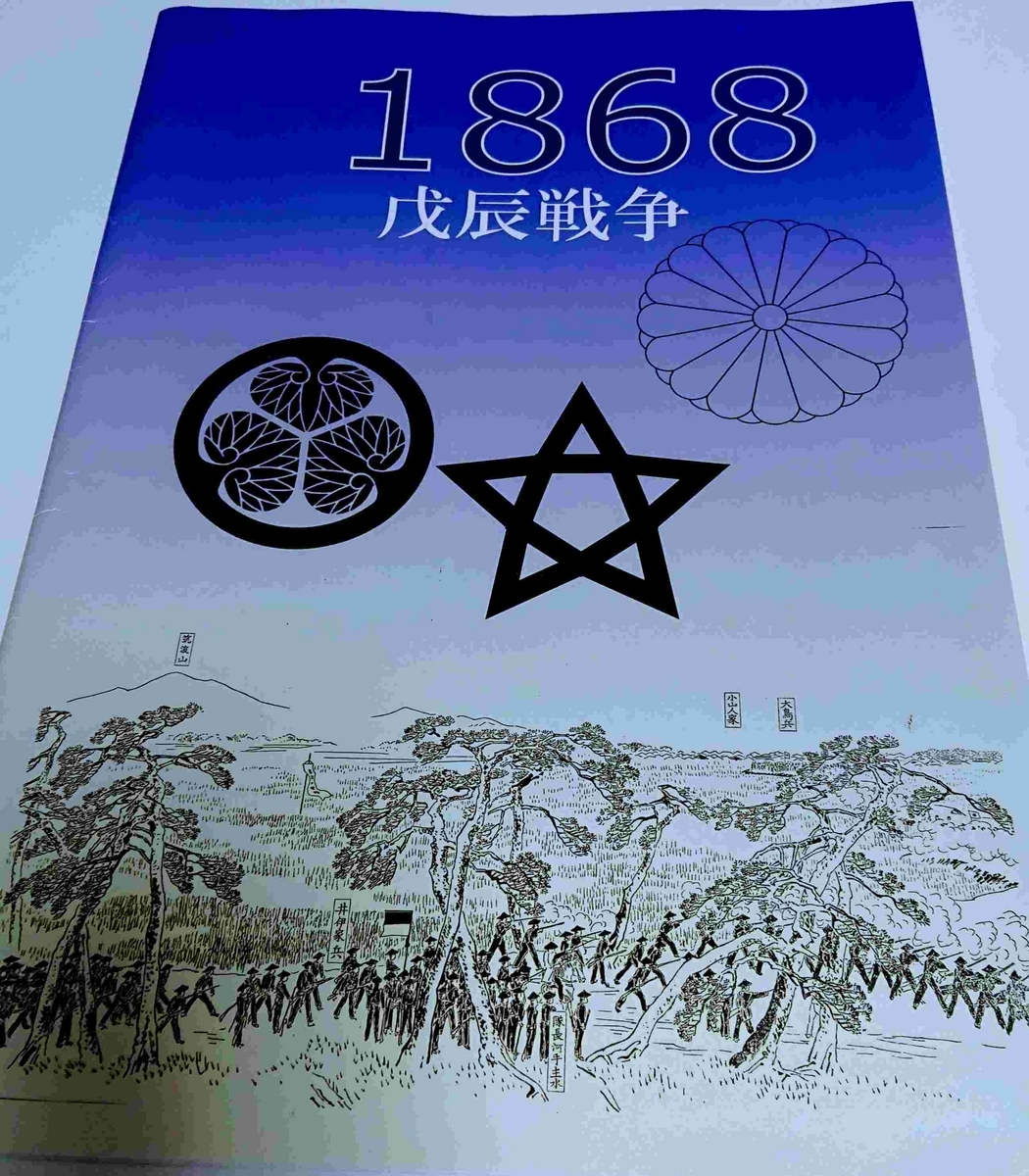 1868 戊辰戦争」を対戦する【2/3】対戦記 - Their Finest Hour －歴史
