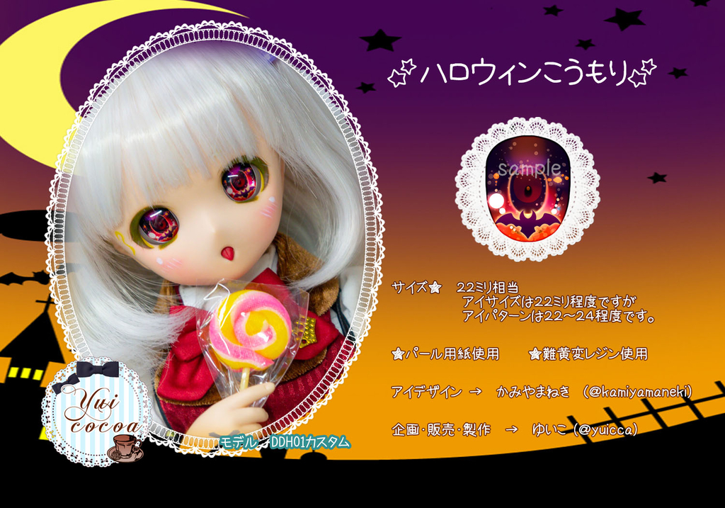 18 10 08 アイドールウエスト27 お品書き レジンアイ ゆいここあ ブログ 18 10 08 アイドールウエスト27 お品書き レジンアイ ゆいここあ ブログ