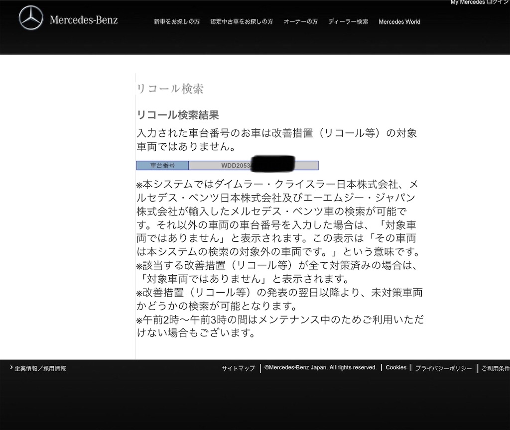 メルセデスベンツcクラスリコール情報 Cクラスオーナーはご確認を メルセデスベンツcクラスクーペとの時間の共有