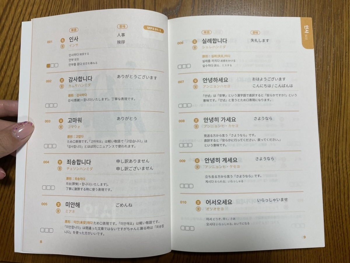 3週目】テモ韓国語レビュー - yujiki
