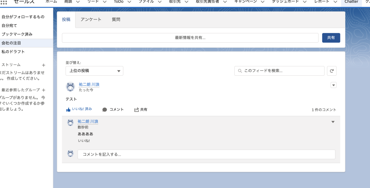 Day239 Chatter の管理 Yujiroのプログラミング