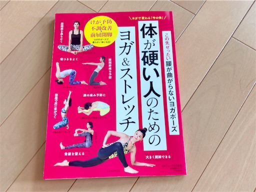 体が硬い人のためのヨガ プラーナと共にあらんことを