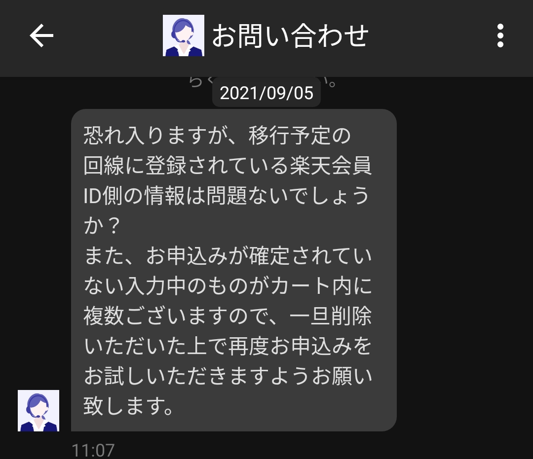 My楽天モバイルのチャット窓口に不満爆発 契約変更 脱 教養ゼロママ