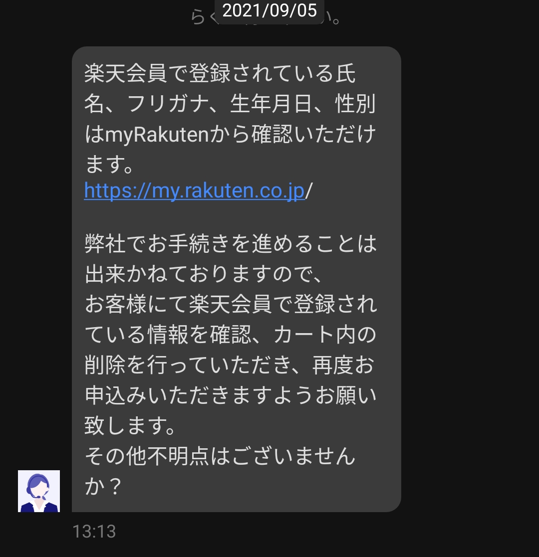 My楽天モバイルのチャット窓口に不満爆発 契約変更 脱 教養ゼロママ